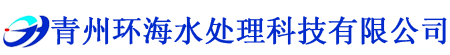 青州日皮视频在线观看水处理科技有限公司